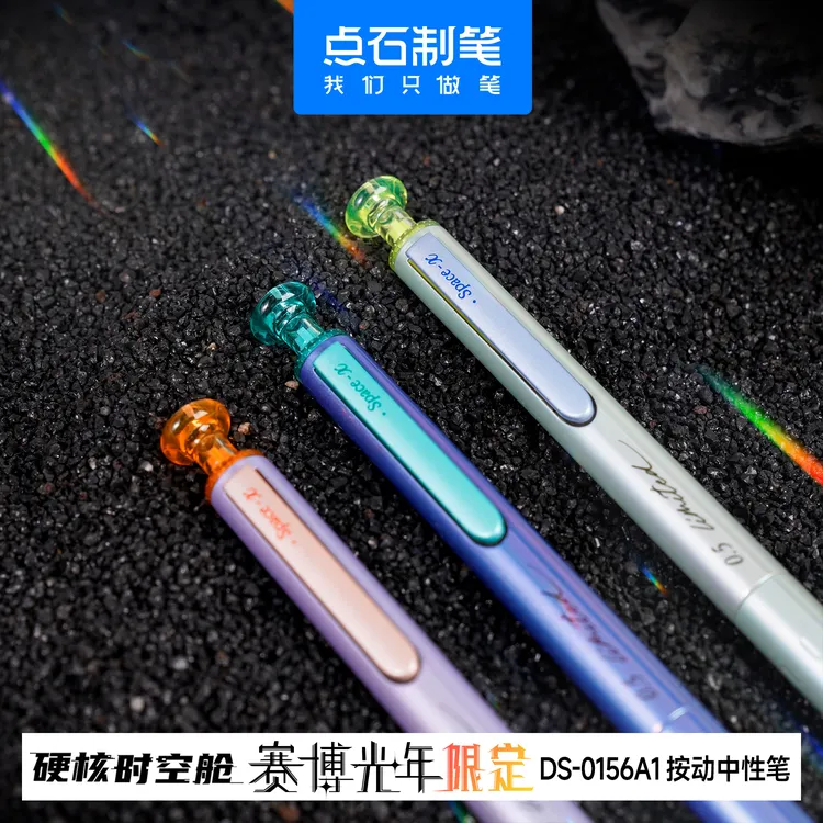 点石时空光年硬核限定按动中性笔赛博学生速干静音0156A1