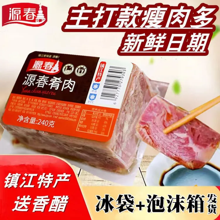 镇江特产源春肴肉240g水晶肴蹄卤味熟食家宴凉菜猪蹄肉类真空包装