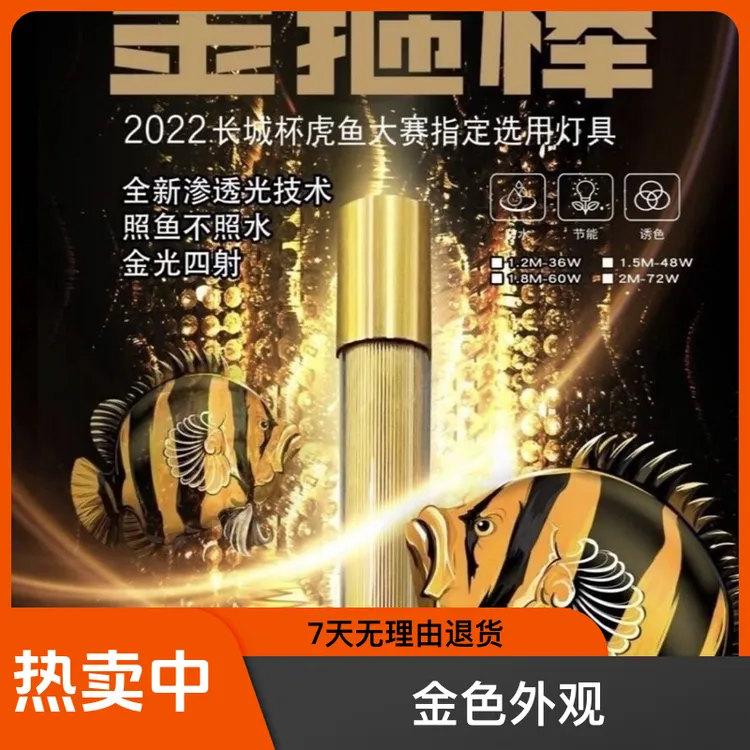 2023年长城杯虎鱼大赛神灯照明灯鱼缸灯防水金箍棒72W虎鱼增艳