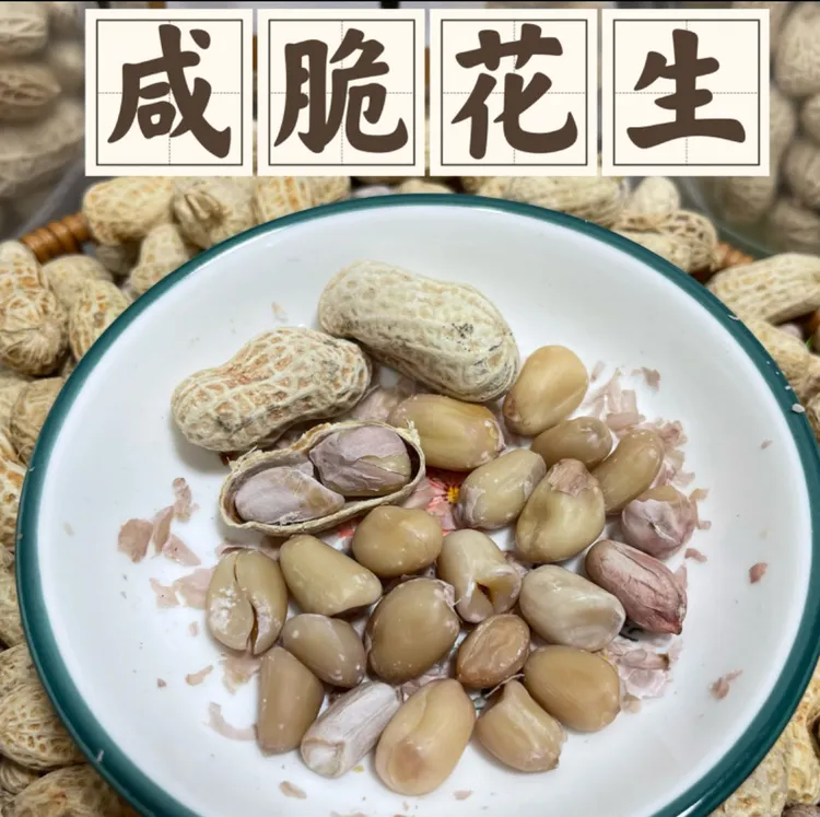 河源忠信咸脆香脆营养美味带壳烘烤好吃零食土特产优选味道口感