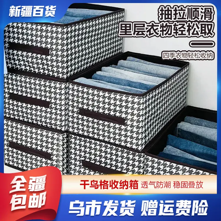 新疆包邮百货千鸟格衣服收纳箱家用衣柜抽屉式储物筐袋内衣整理盒