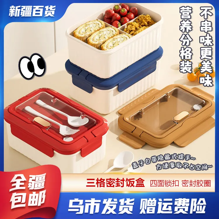新疆包邮百货密封饭盒多格学生用保鲜盒上班族可微波午餐学生餐盒