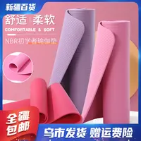 新疆包邮-加长加厚运动瑜伽垫子防滑健身垫初学运动垫塑型垫环保