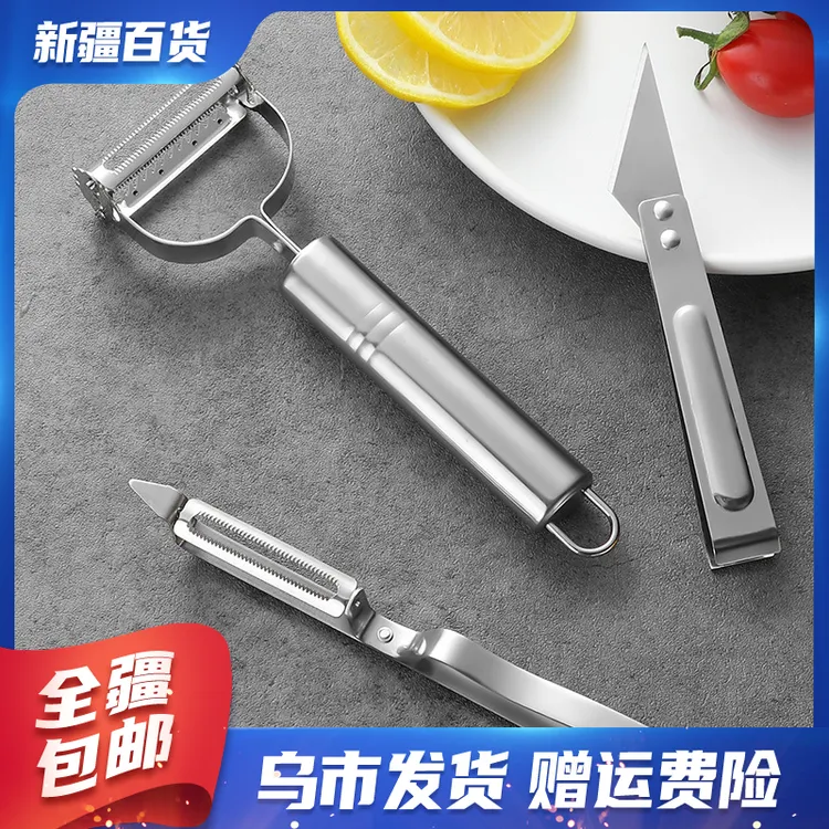 新疆包邮百货不锈钢削皮刀三件套土豆毛夹水果削皮厨房家用3714