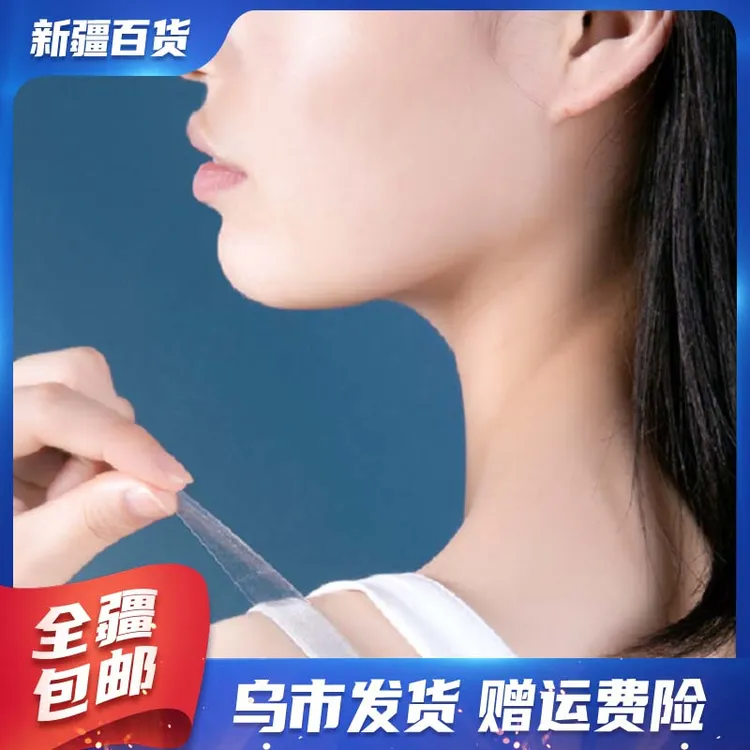 新疆包邮-36片防走光贴双面透明无痕贴防滑贴隐形吊带便携一次性