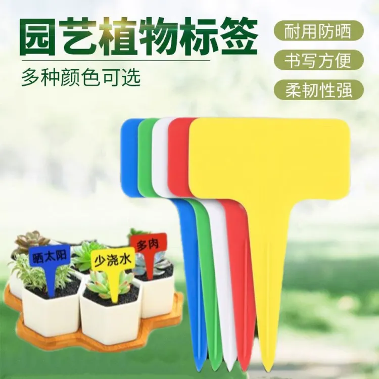 T型园艺标签牌多肉标签标识花卉标签植物名字记录防水塑料插地牌