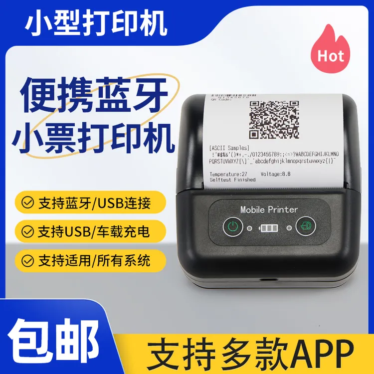 热敏蓝牙打印机80mm便携式智慧记生意通连凯服装进销存手机软件