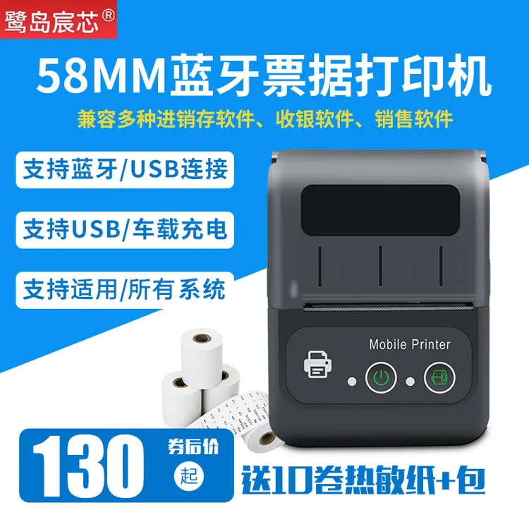 热敏蓝牙小票打印机磅单舟普连凯企云乐生意通进销存销售单地磅单