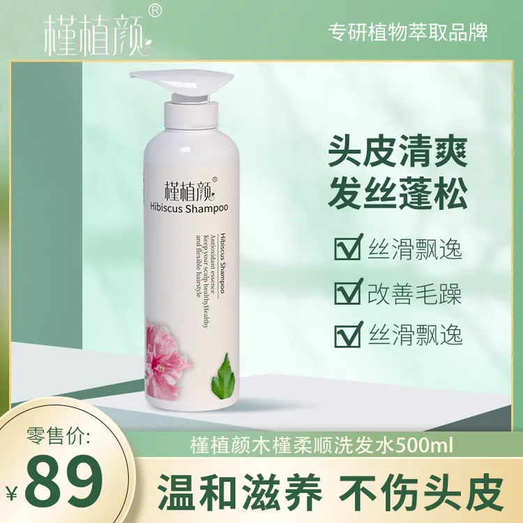 槿植颜木槿洗发水顺滑柔顺修护干枯毛躁发质