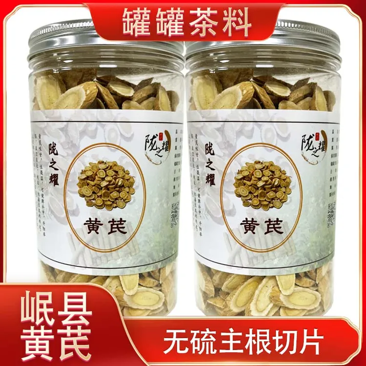 甘肃岷县黄芪茶干货无硫北芪大切片泡水泡茶煲汤