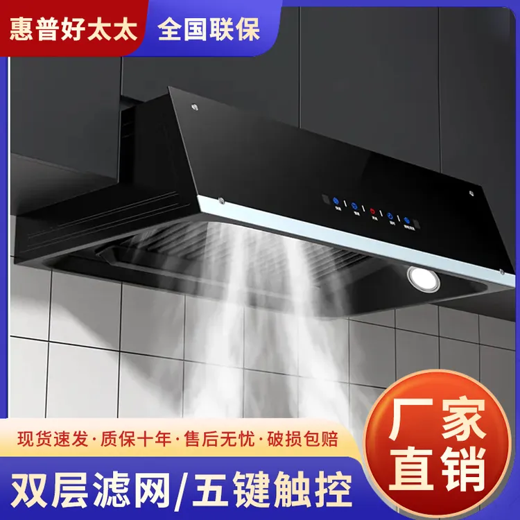 惠普好太太大吸力抽油烟机家用厨房中式小型老式清洗排脱吸油烟机