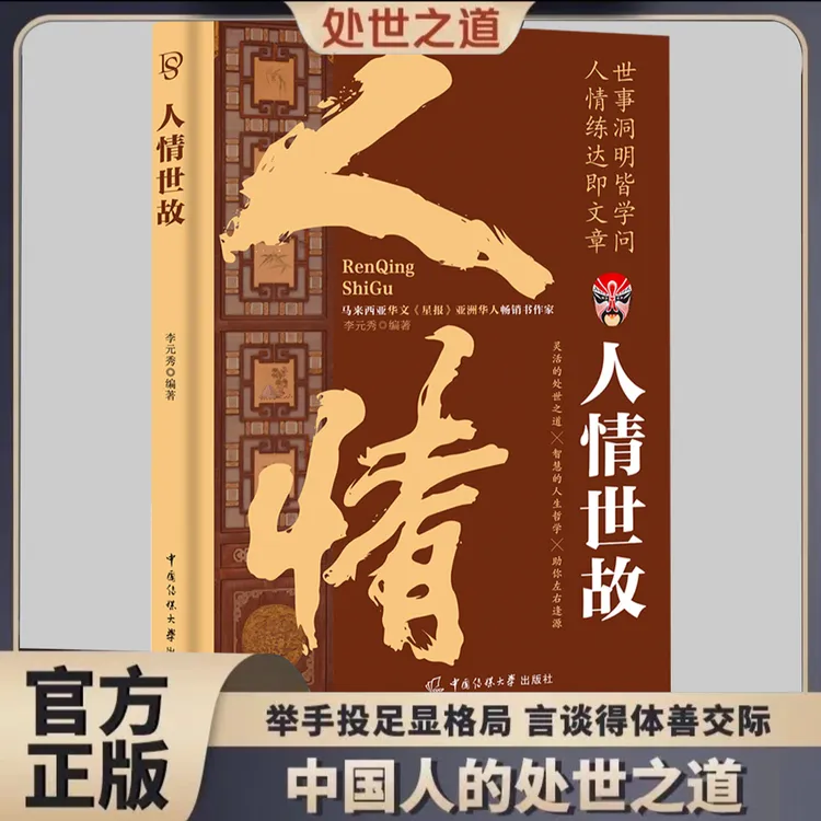 【处世法则】人情世故 人际沟通技巧 知识高情商聊天术为人处世方法