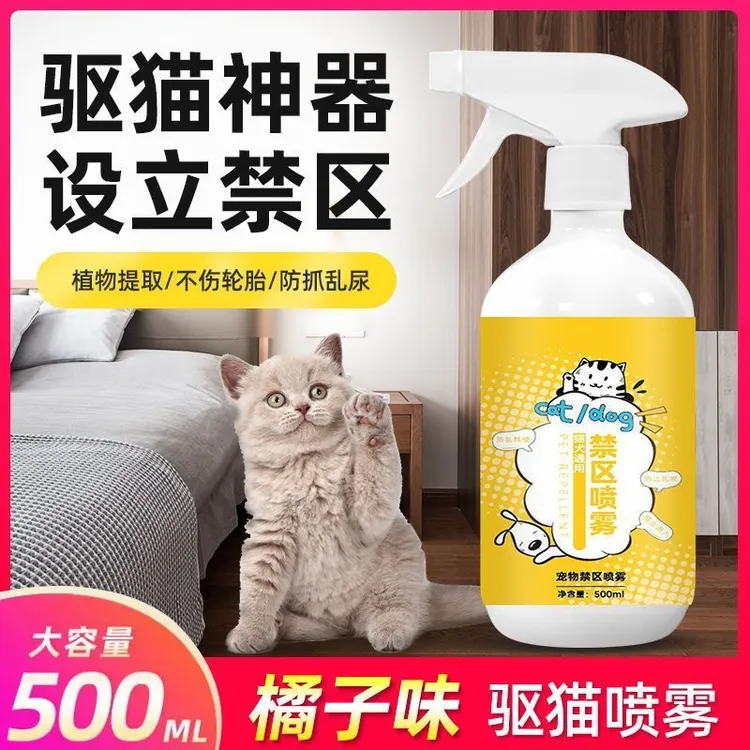 驱猫喷雾家用防猫咪上床乱尿乱抓橘子味禁区喷雾剂野猫驱赶神器