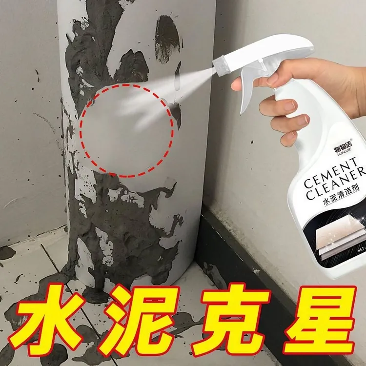 水泥清洗剂水泥浆清理新房装修开荒保洁清洁神器去除瓷砖水泥克星