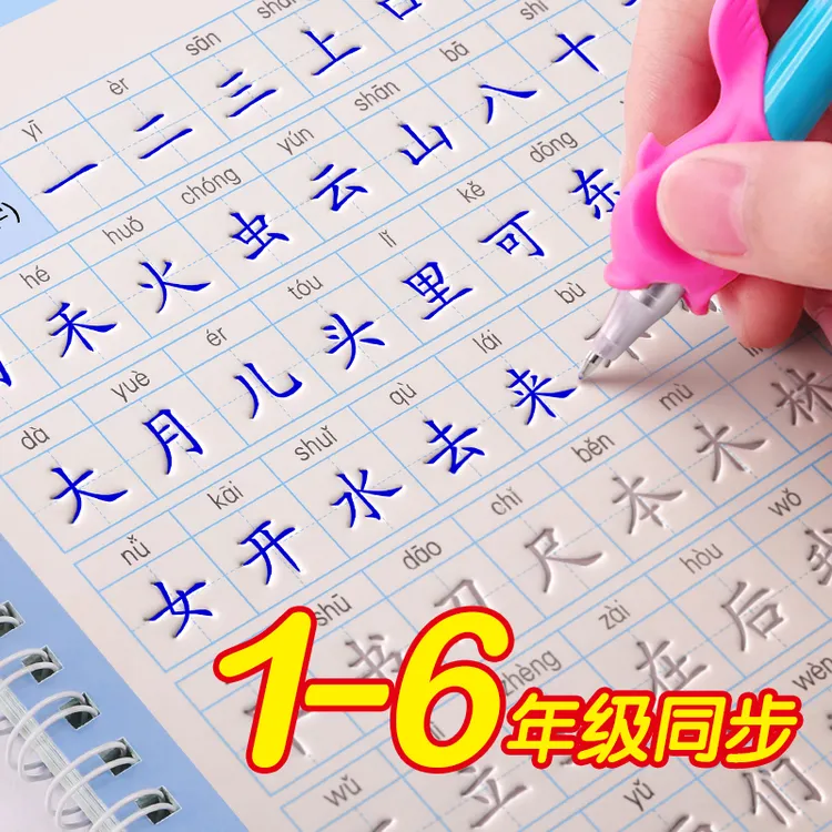 1-6年级凹槽练字帖小学语文同步人教版一二三四五六上册下册字帖