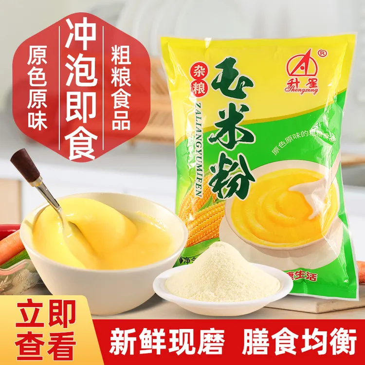 健康即食熟玉米粉早餐速食餐食品营养低脂快餐原味细腻健康添美味