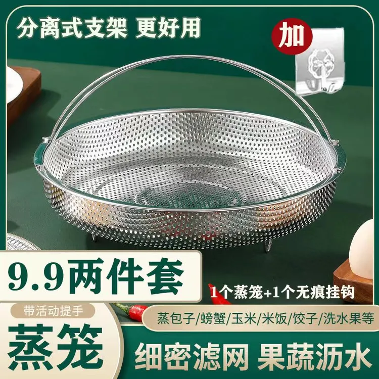 【9.9元2件套】带提手蒸笼好物多功能料理蒸笼沥水篮多用锅具蒸格