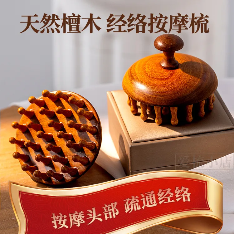 高端檀木圆盘梳头皮按摩梳头部经络梳疏通神器非牛角梳子全身通用