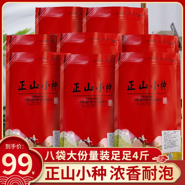 2025浓香型正山小种红茶茶叶武夷山红茶春茶2000g