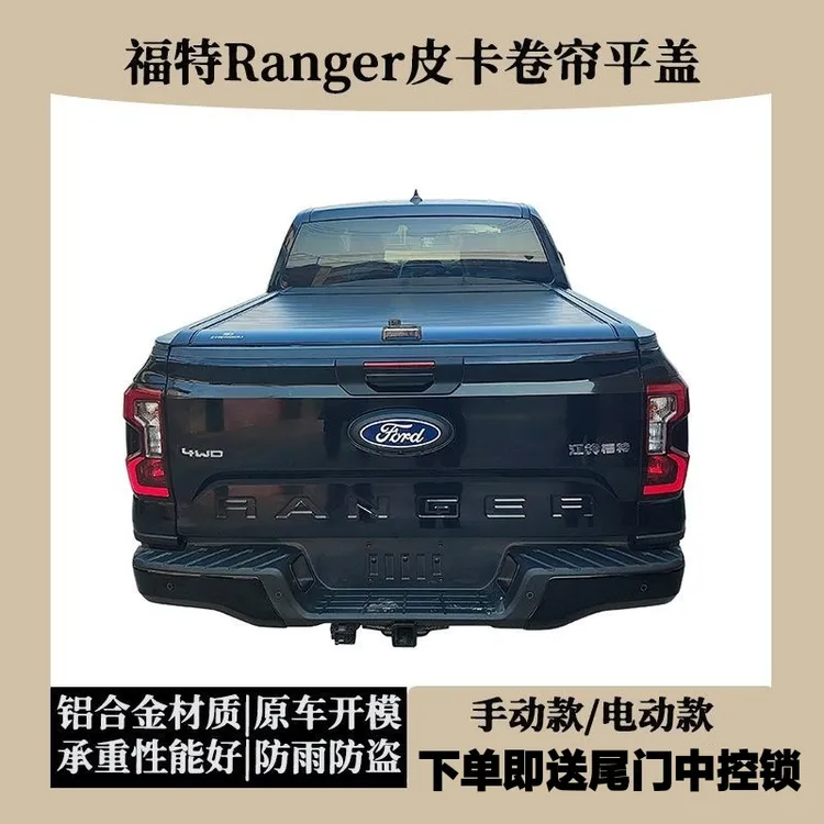 福特ranger游骑侠皮卡改装手动电动卷帘盖伸缩推拉铝合金尾箱平盖