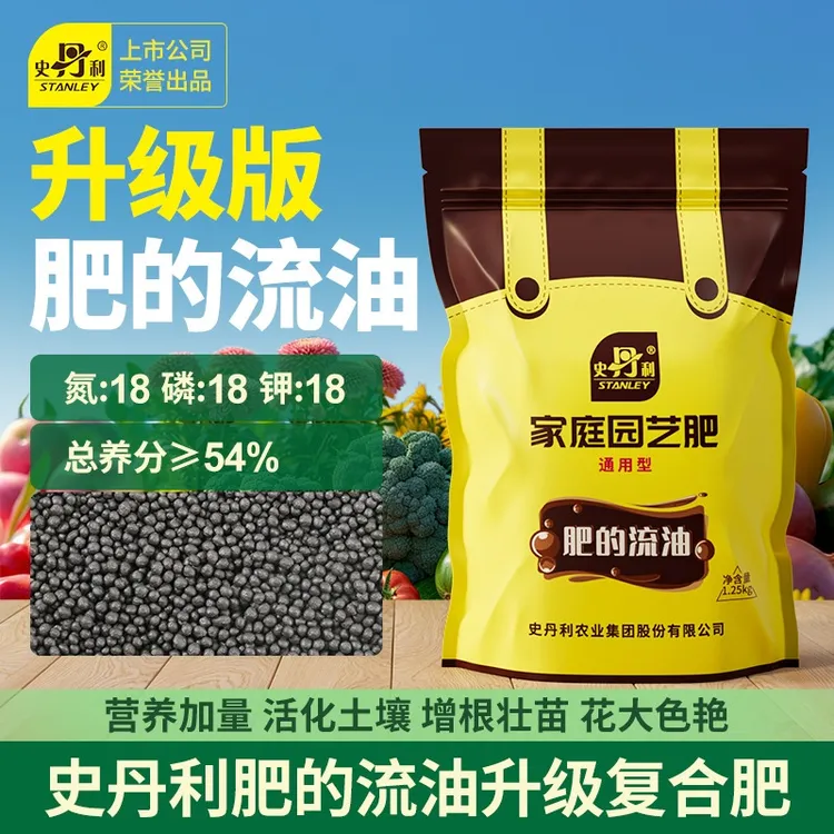 史丹利复合肥蔬菜用农用种菜肥料花肥家用盆栽通用型养花化肥有机