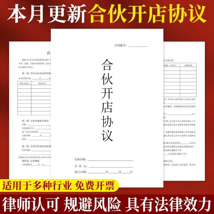 合伙人协议合同书股权架构设计范本公司股权入股合作合同模版