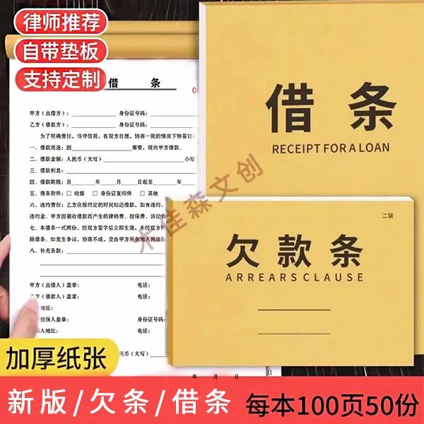 【2025新版借条欠款条】借据单欠条欠款单正规借款合同通用借款模版