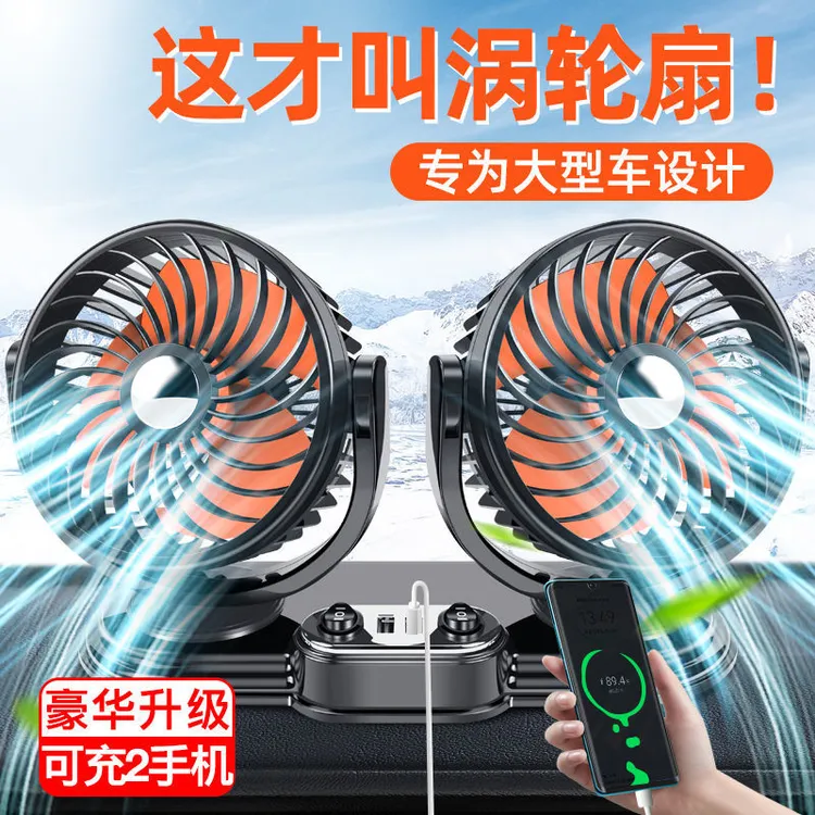 车载风扇大货车24v伏12v制冷小面包车双头车用强力汽车电风扇usb