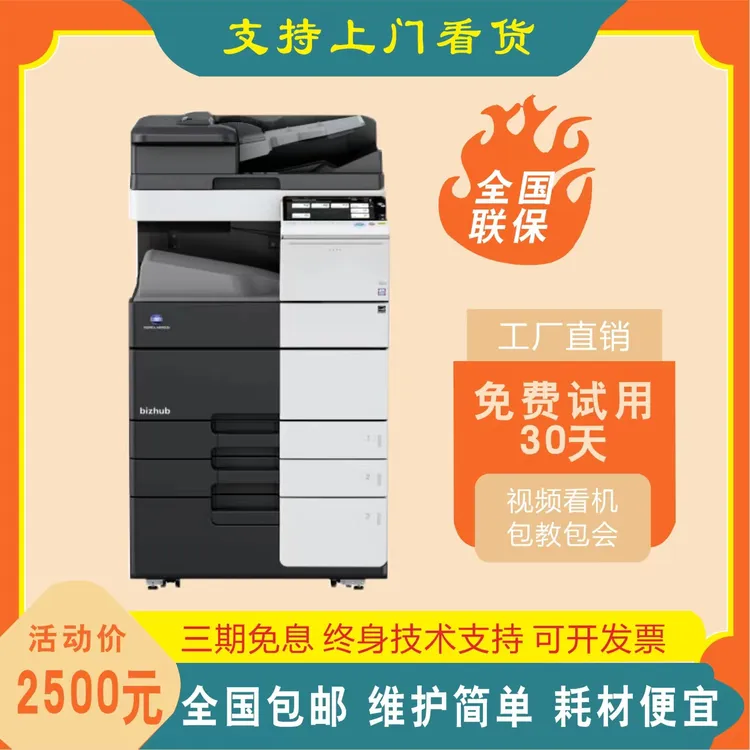 柯美黑白彩色激光打印复印扫描一体式A3复印机打印机