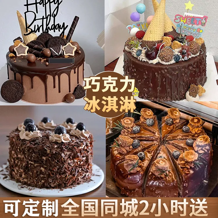 八喜冰淇淋夹心巧克力黑森林生日蛋糕抖音团购附近上门同城免费配