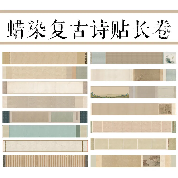 长卷34*240一卷2张蜡染半生熟泾县宣纸参赛考级