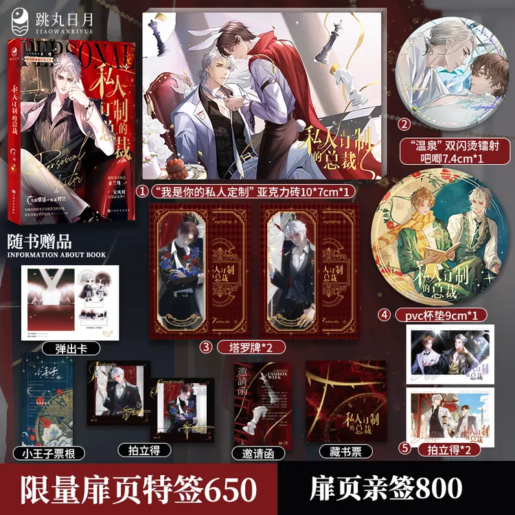 【扉页签】私人订制的总裁 木三观著 时尚圈商战强强双男主小说