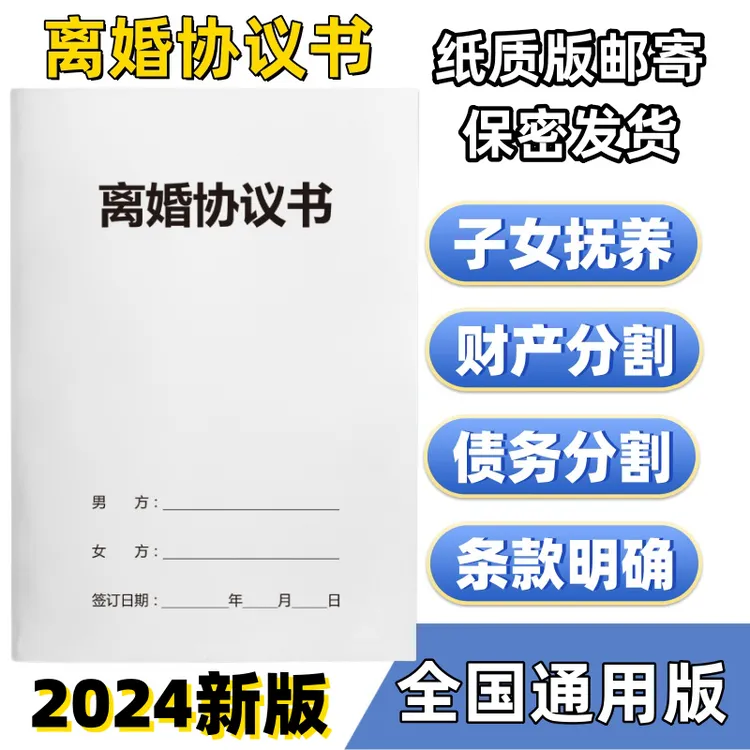 【律师修订版】离婚协议书婚内财产分割协议专业律师修订全国通用版