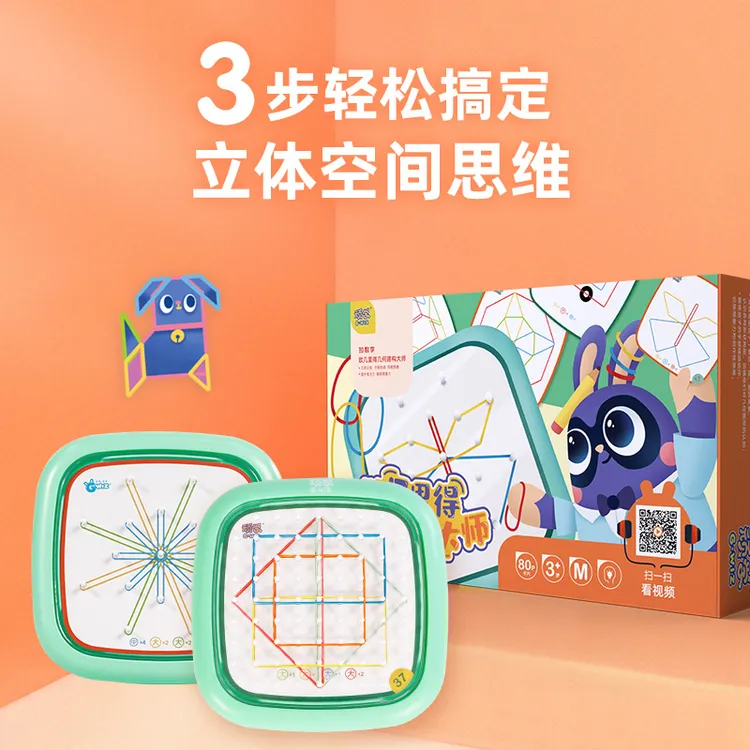 顽学Gwiz儿童玩具皮筋变变变3岁+欧几里得几何逻辑