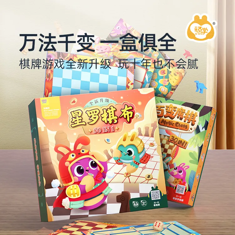 顽学Gwiz儿童玩具星罗棋布3岁+50合1多功能桌游益智孩子游戏观察