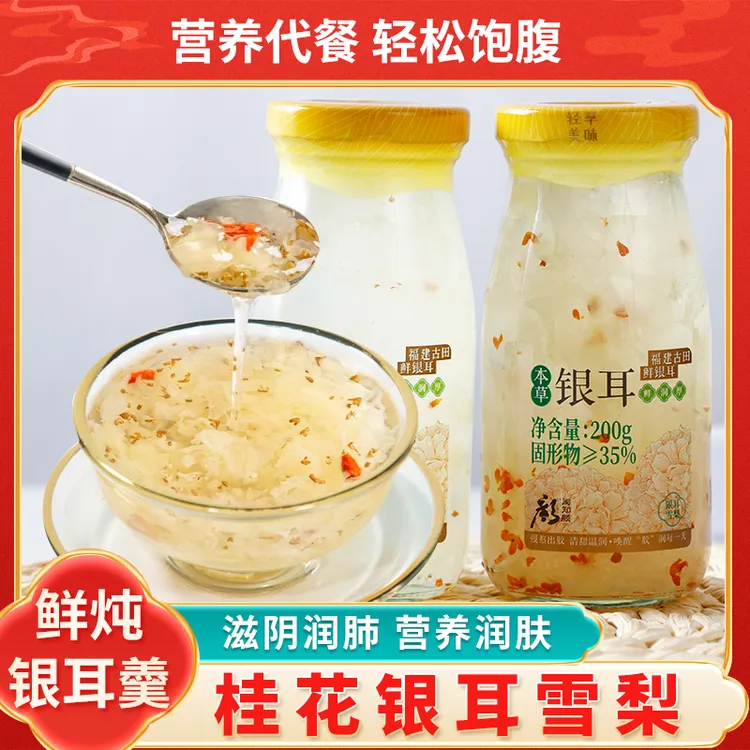 「春季尝鲜」银耳羹银耳雪梨银耳炖银耳银耳银耳羹雪梨银耳羹鲜炖