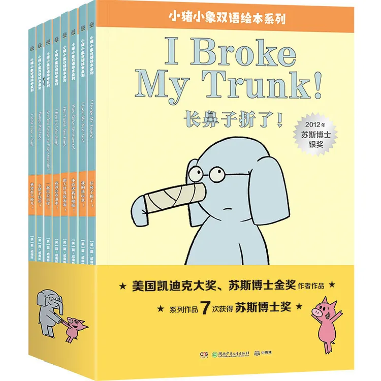 【博集】小猪小象中英双语儿童绘本（8册） 中英双语音频经典爆笑绘本
