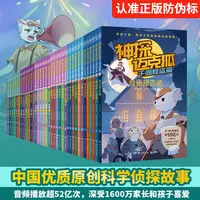【博集】神探迈克狐7辑可选 多多罗系列图书 互动科学侦探推理故事