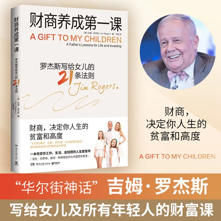 【袁希专属】财商养成第一课 “华尔街神话” 理清金钱与财富运作原理