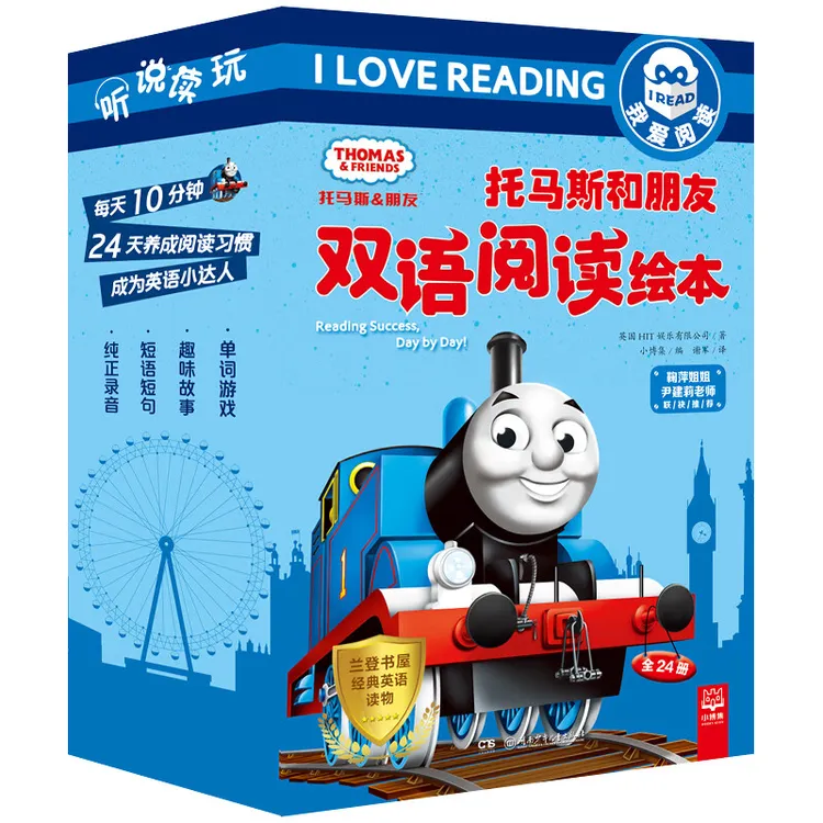 【博集】我爱阅读·托马斯和朋友双语阅读绘本（套装24册）