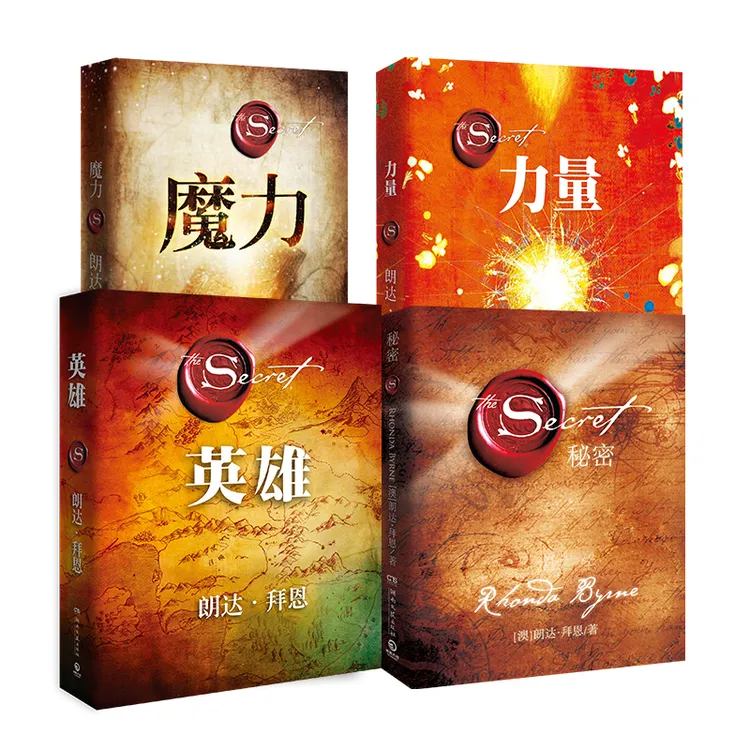 【博集】朗达·拜恩合集：秘密+力量+魔力+英雄   经典身心灵励志读物