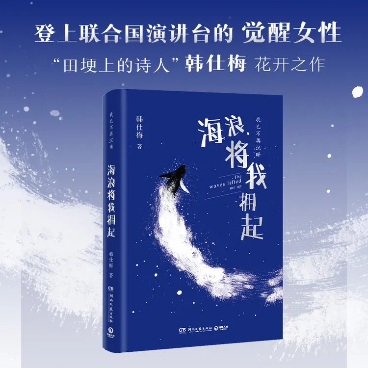 【博集】海浪将我拥起   给年轻女孩的勇气之书 女性成长