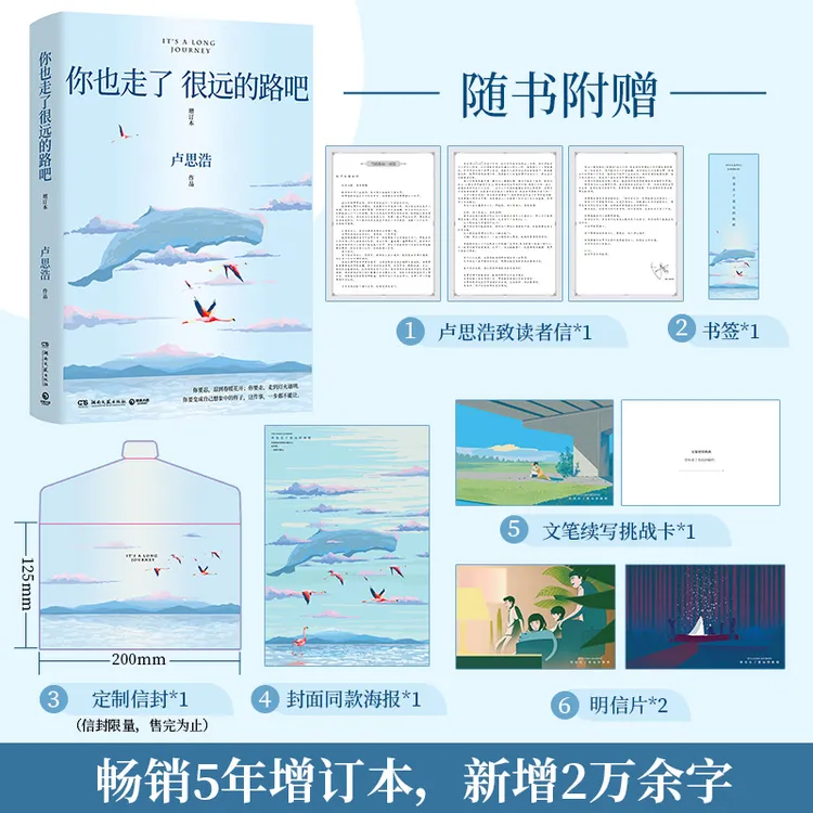 【博集】你也走了很远的路吧 经典畅销5年增订本，随书附赠多重赠品