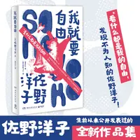 【博集】我就要自由《活了100万次的猫》宝藏奶奶佐野洋子女性成长书