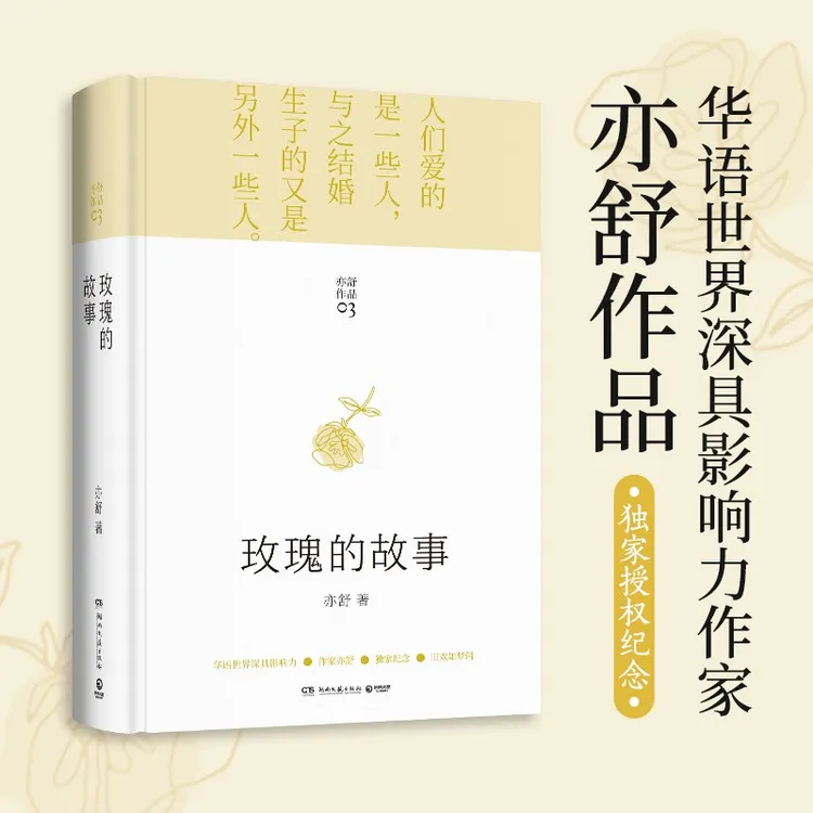 【博集】玫瑰的故事 刘亦菲、佟大为、林更新等主演影视剧原著小说 