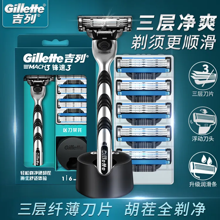 Gillette/吉列锋速3手动剃须刀刮胡子刀三层刮脸刀刀头男士刀架