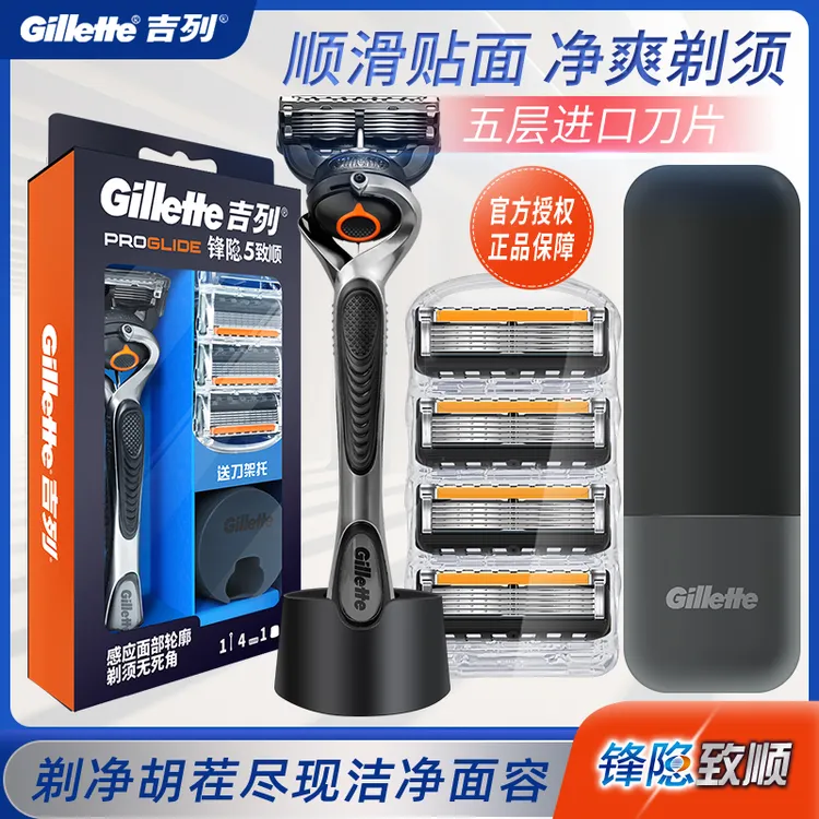 吉列锋隐致顺剃须刀手动男刮胡刀锋速5刀片五层刀头套装刮胡子