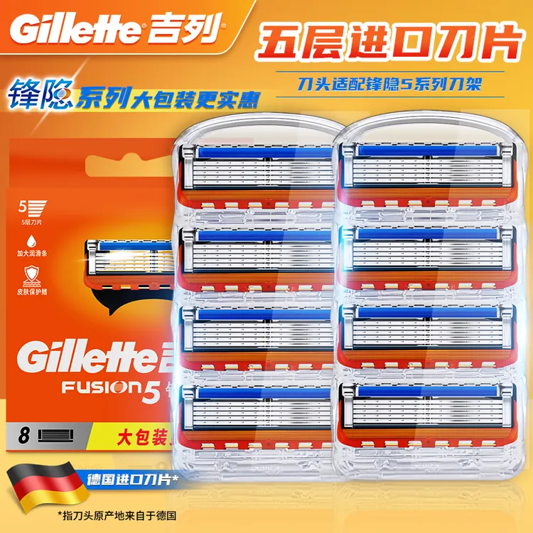  吉列锋速5刀片Gillette手动剃须刀刮胡刀男锋隐五层刀片刮脸刀头