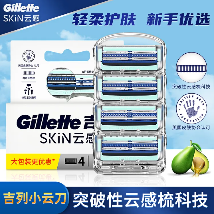 Gillette/吉列云感剃须刀小云刀手动刮胡刀男刀头双层刀片锋利