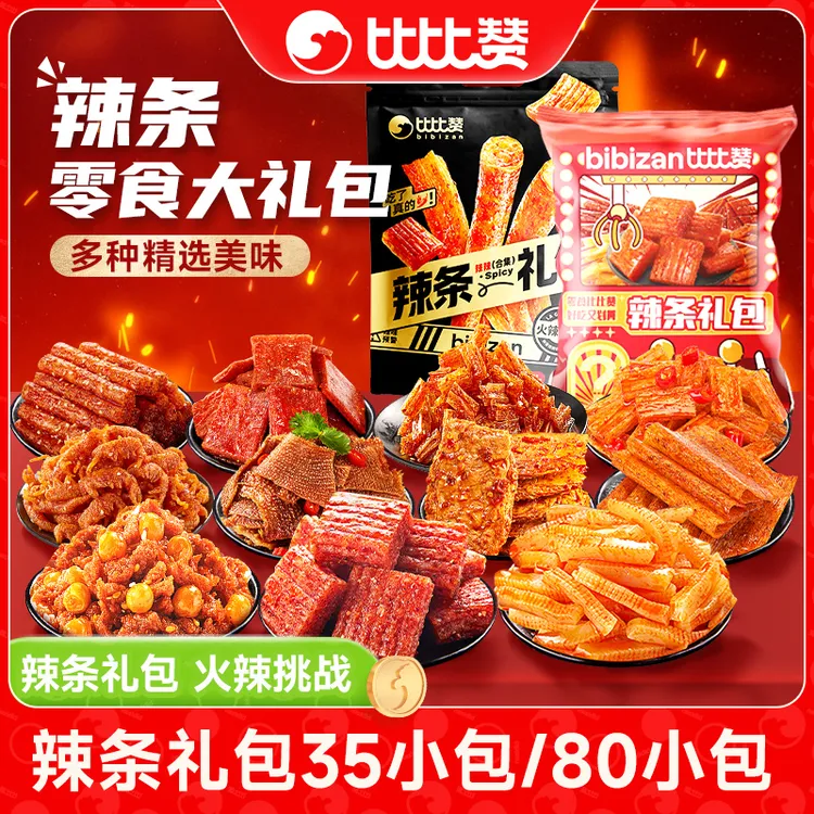 比比赞辣条大礼包精选多种辣条香辣过瘾休闲解馋小零食宿舍办公SW